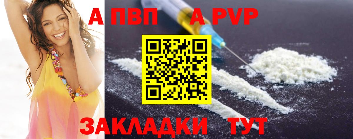 A PVP кристаллы  Вход с VPN  A-PVP СК КРИС  A-PVP Соль  Альфа ПВП  Видное 