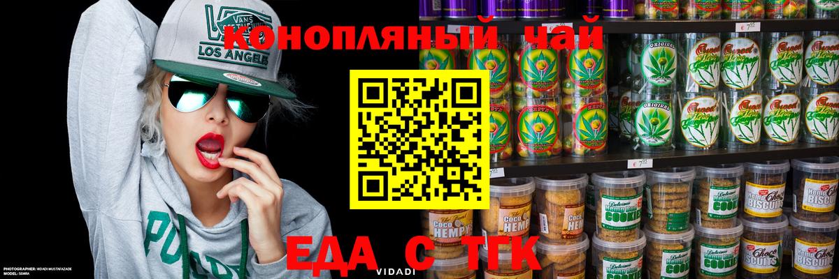 Печенье с ТГК марихуана  Вход с VPN  Видное 