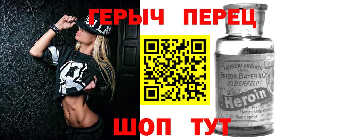 ГЕРОИН VHQ  Вход с VPN  ГЕРОИН  Видное 