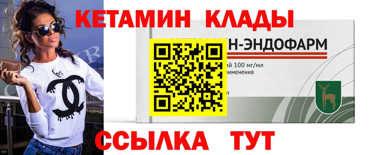 КЕТАМИН VHQ  Вход с VPN  КЕТАМИН ketamine  Видное 