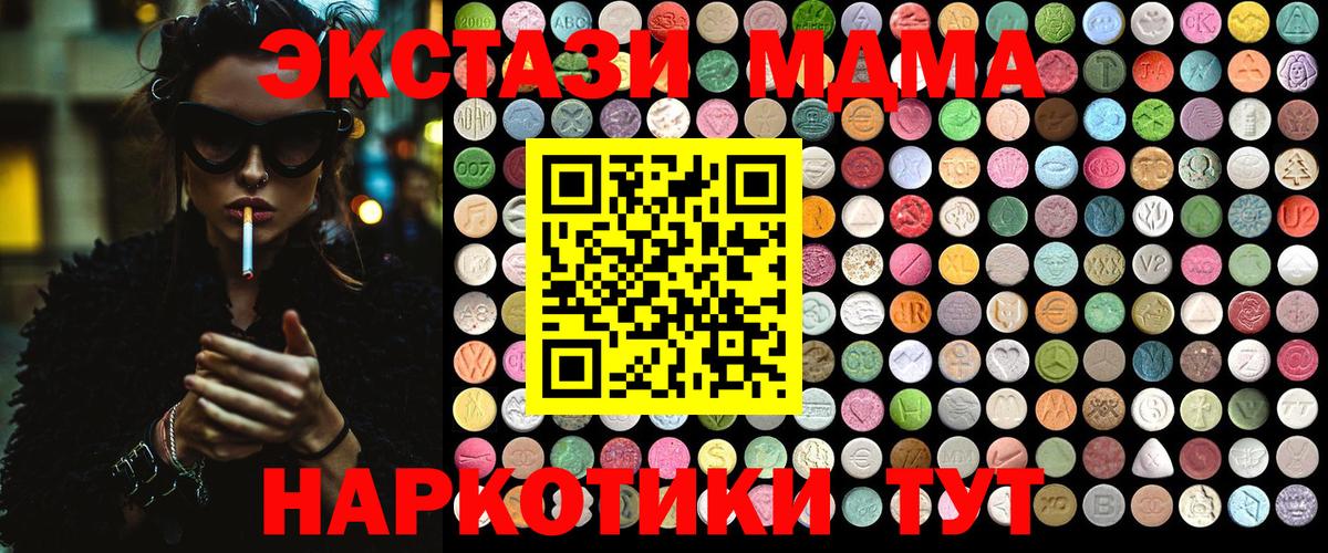 МДМА  MDMA кристаллы  Вход с VPN  Видное 