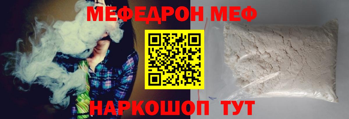 Меф кристаллы Видное